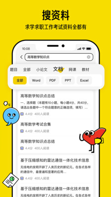 不挂科苹果版截图