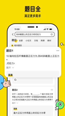 不挂科苹果版截图