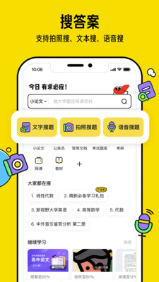 不挂科苹果版截图