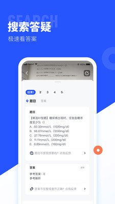 大学搜题酱app下载苹果版截图