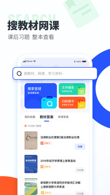 大学搜题酱app下载苹果版截图