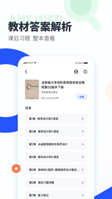 大学搜题酱app下载苹果版截图