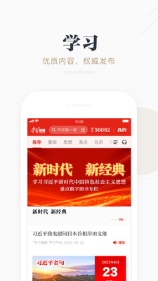 学习强国手机版2022截图
