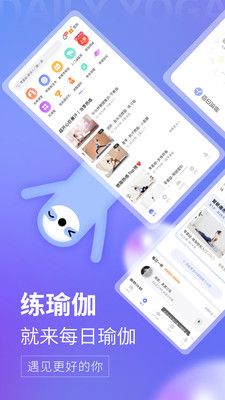 每日瑜伽app免费版截图