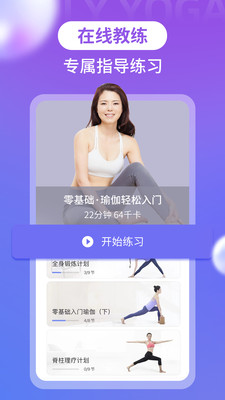 每日瑜伽app免费版截图