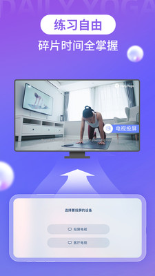 每日瑜伽app免费版截图