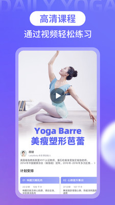 每日瑜伽app免费版截图