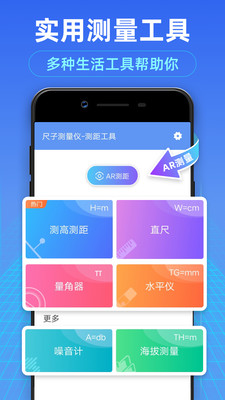 测距测量仪手机版截图
