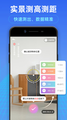 测距测量仪手机版截图