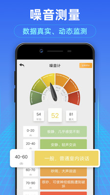 测距测量仪手机版截图