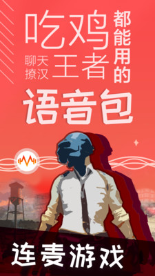 很皮语音包app截图