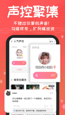 很皮语音包app截图