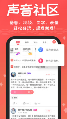 很皮语音包app截图