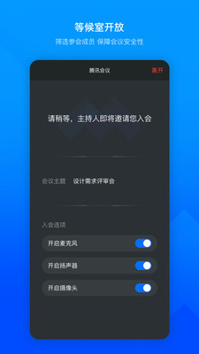 腾讯会议app截图