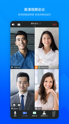 腾讯会议app截图