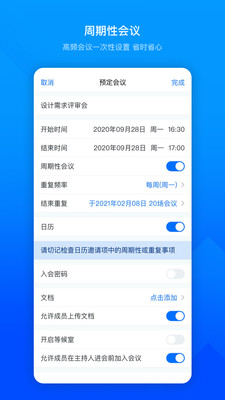 腾讯会议app截图