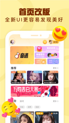 音遇app截图