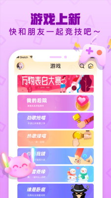 音遇app截图