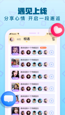 音遇app截图