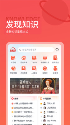 全知识app截图