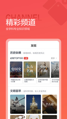 全知识app截图