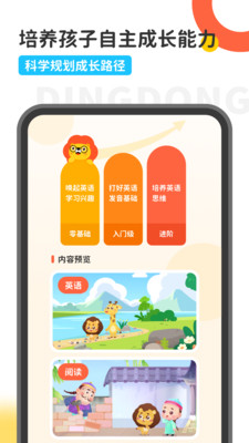 叮咚乐园app截图