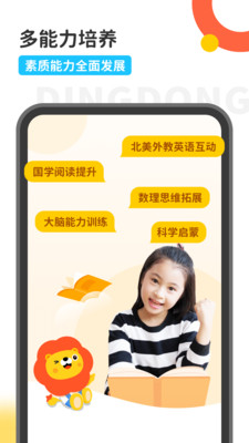 叮咚乐园app截图