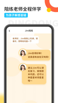 叮咚乐园app截图