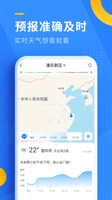 即刻天气极速版截图