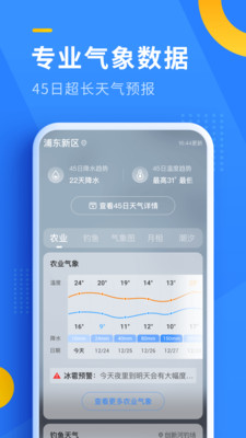 即刻天气极速版截图