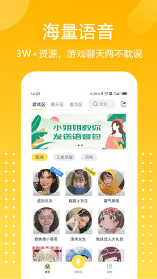 和平吃鸡变声器免费版截图