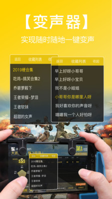 和平吃鸡变声器免费版截图