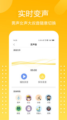 和平吃鸡变声器免费版截图