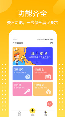 和平吃鸡变声器免费版截图