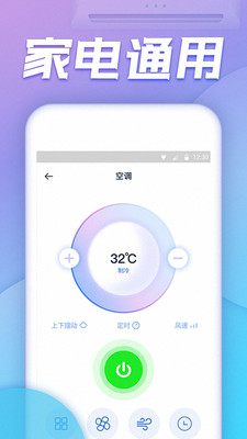 空调万能遥控器手机版免费截图