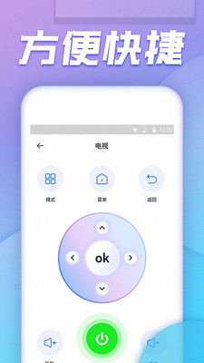 空调万能遥控器手机版免费截图
