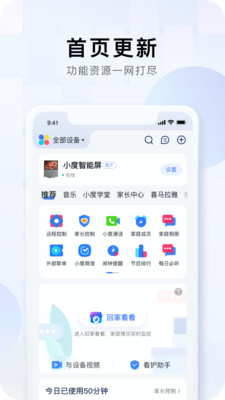 小度app截图