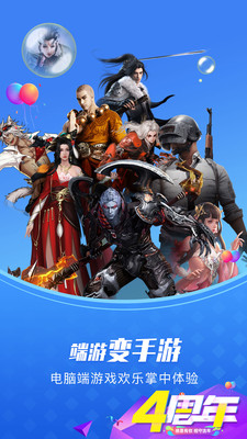 极云普惠云电脑app截图