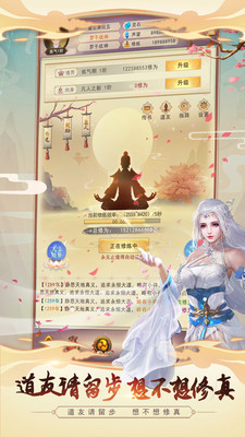 想不想修真正版截图