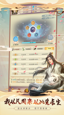 想不想修真正版截图