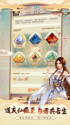 想不想修真正版截图