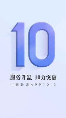 中国联通app截图