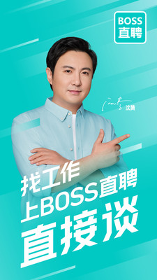 BOSS直聘app截图
