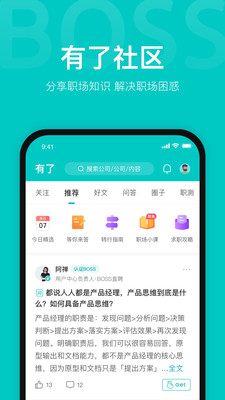 BOSS直聘app截图