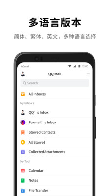 QQ邮箱app截图