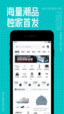 得物app正版截图