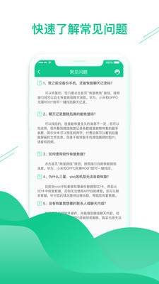 数据恢复助手免费版截图