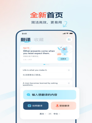 有道翻译官免费截图