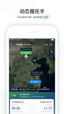 航旅纵横app截图