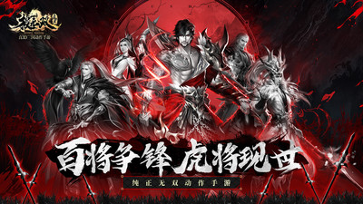 极无双手游截图